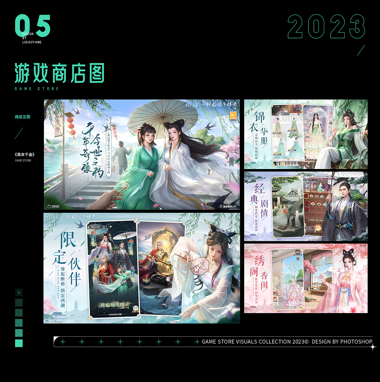 【游戏视觉】2023年部分作品汇总(图ZMzYwMjM1MDQw) - 海报 - 站酷设计师李小样Meow原创素材 - 站酷ZCOOL