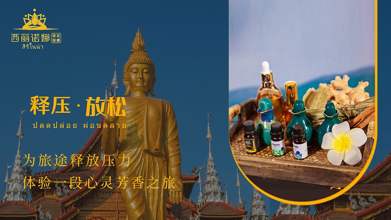 泰式养生馆线上首图设计，详情页设计（图ZMzUwNjIyODg0） - 海报 - 站酷设计师Yousans原创素材 - 站酷ZCOOL