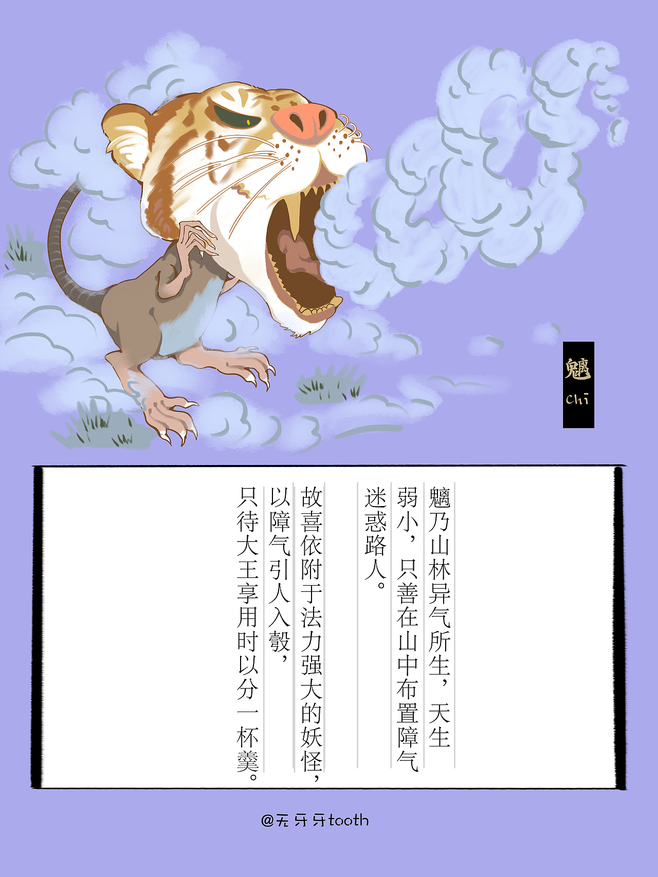 山海经妖怪故事系列五则（图ZMzIzMDc1OTU2） - 绘本 - 站酷设计师无牙牙tooth原创素材 - 站酷ZCOOL