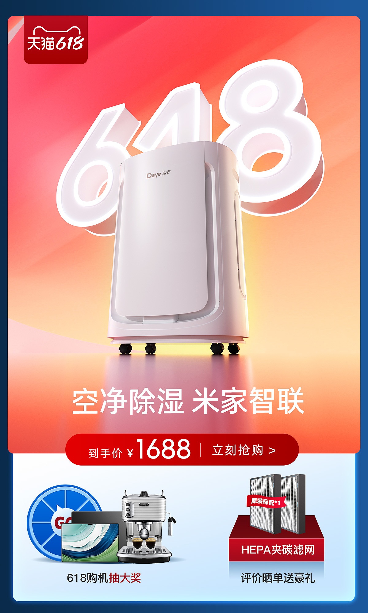 除湿机618（图ZMzcwNTAxNDI4） - 海报 - 站酷设计师X拾柒Q原创素材 - 站酷ZCOOL