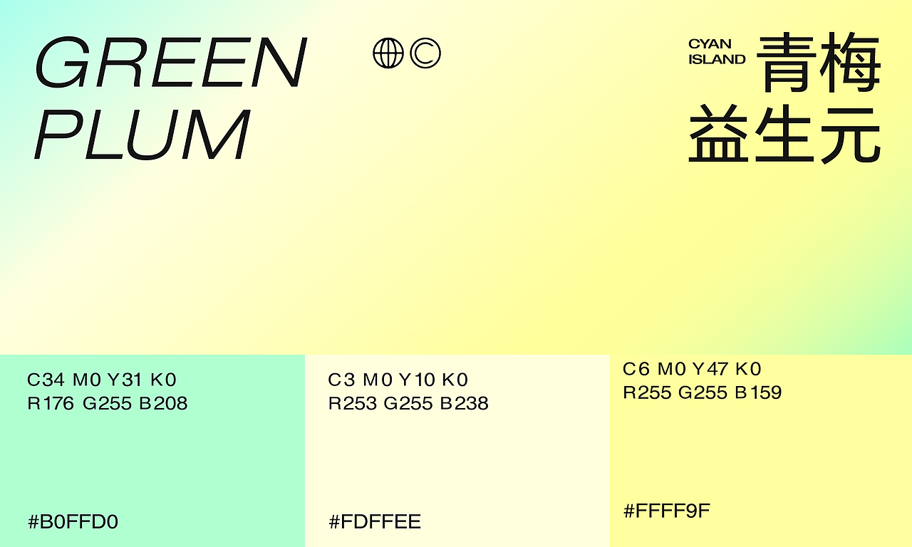 [青屿青梅]益生元果汁冲饮包装设计