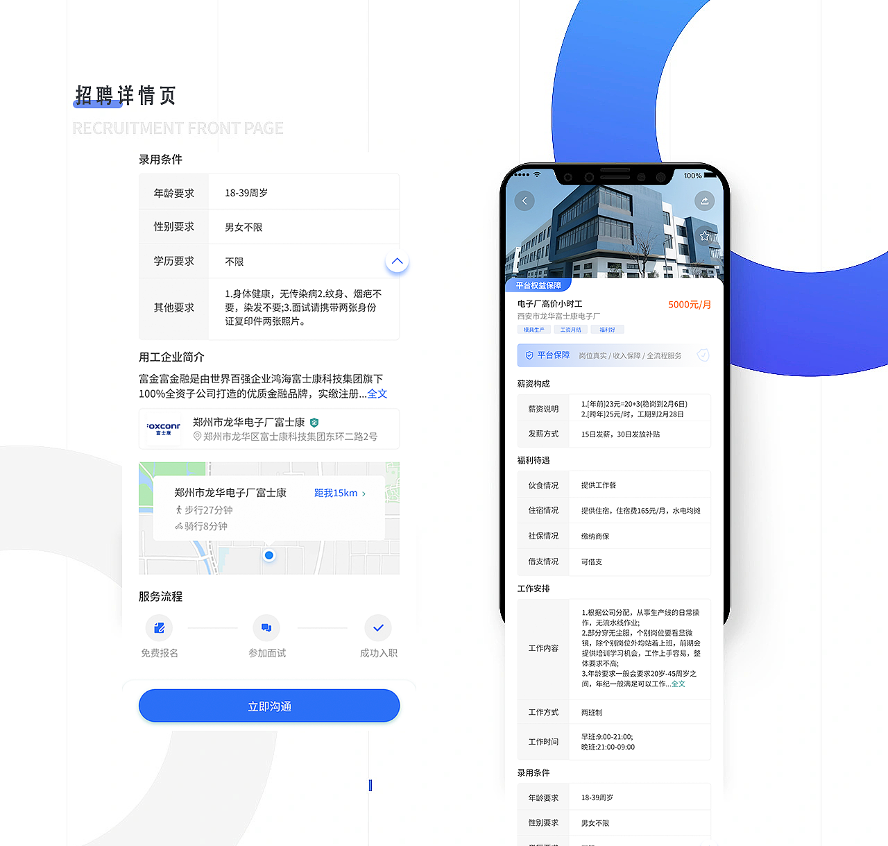 村通宝智慧就业（图ZMzY1NjkxMzE2） - APP界面 - 站酷设计师杨露东1原创素材 - 站酷ZCOOL