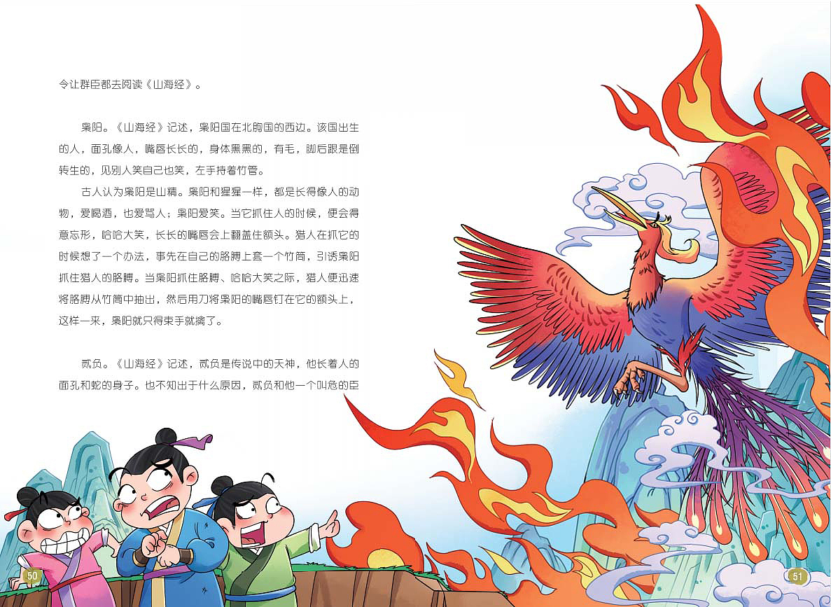 《山海经1-2》——神话题材/古风Q版绘本（图ZMzIyMjA3NDcy） - 绘本 - 站酷设计师ColorCulture童画原创素材 - 站酷ZCOOL