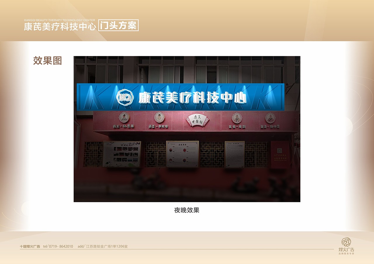 企业门头设计|门头方案|康芪美疗-广厦文化品牌设计