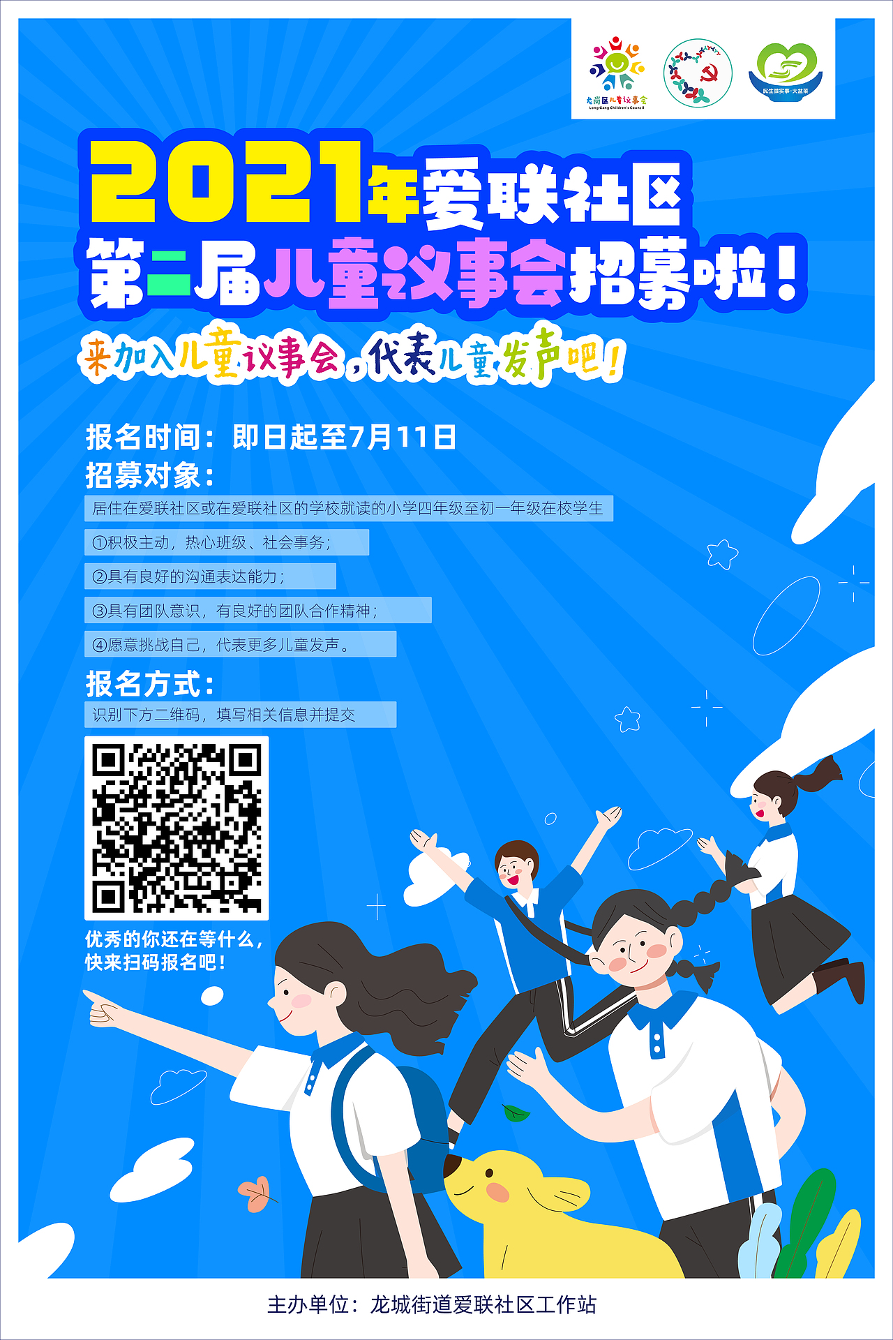 深圳市儿童议事会（图ZMzAwMDE0NjA0） - 海报 - 站酷设计师陈绵又又原创素材 - 站酷ZCOOL