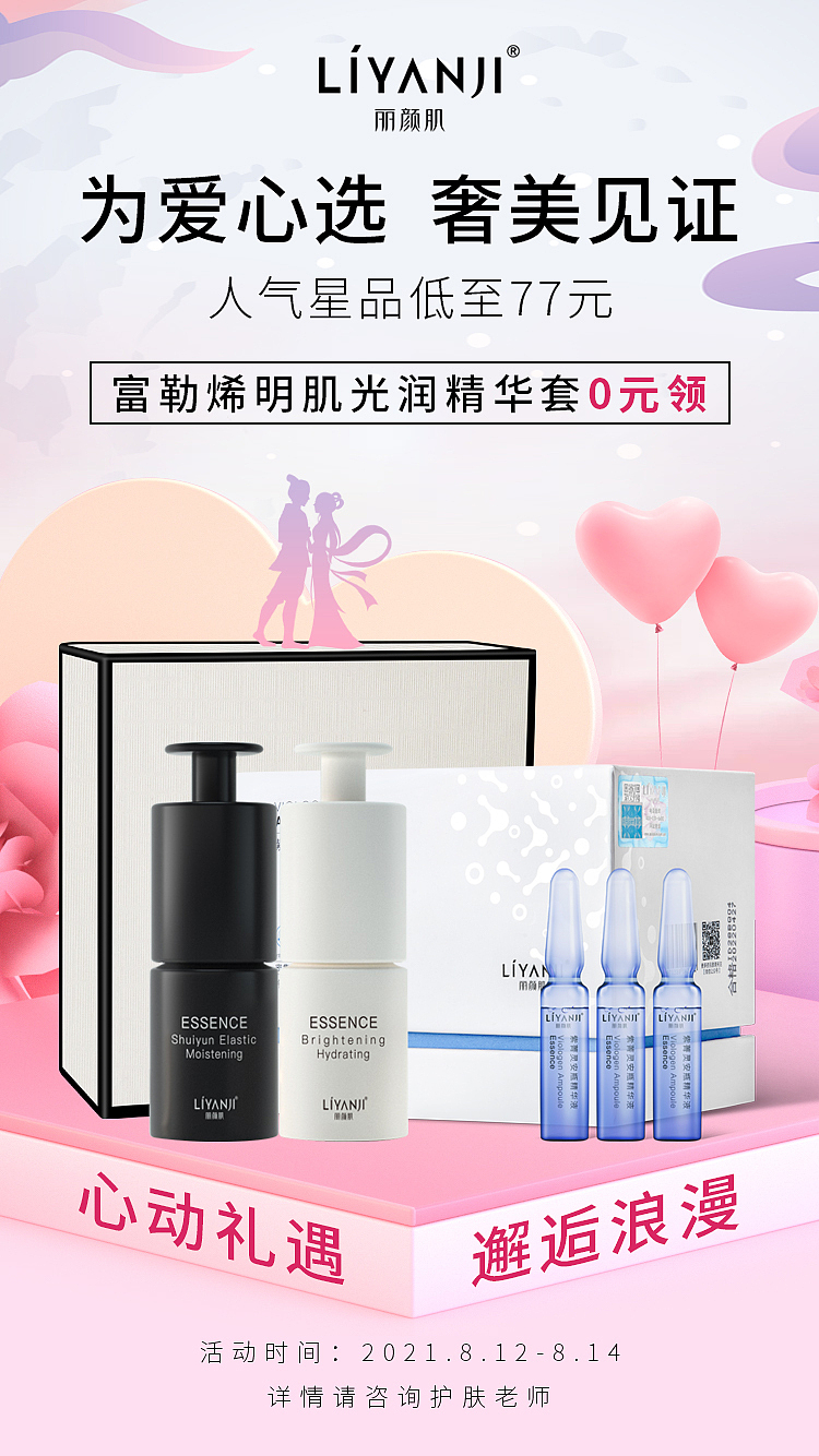 护肤节日活动系列（图ZMzEyNDg2NDAw） - 品牌 - 站酷设计师云云是可爱吖原创素材 - 站酷ZCOOL