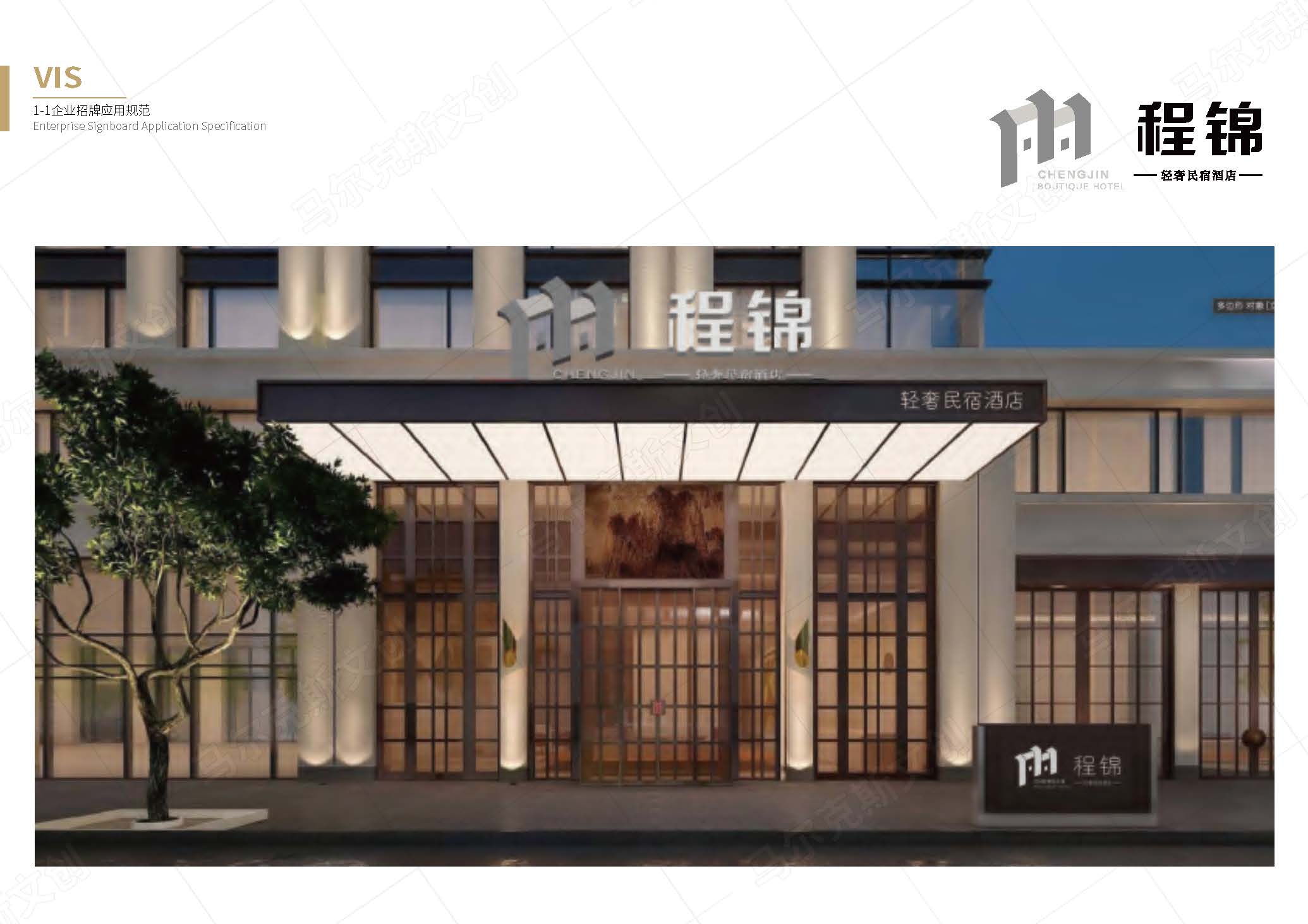程锦轻奢民宿酒店logo&vi设计方案