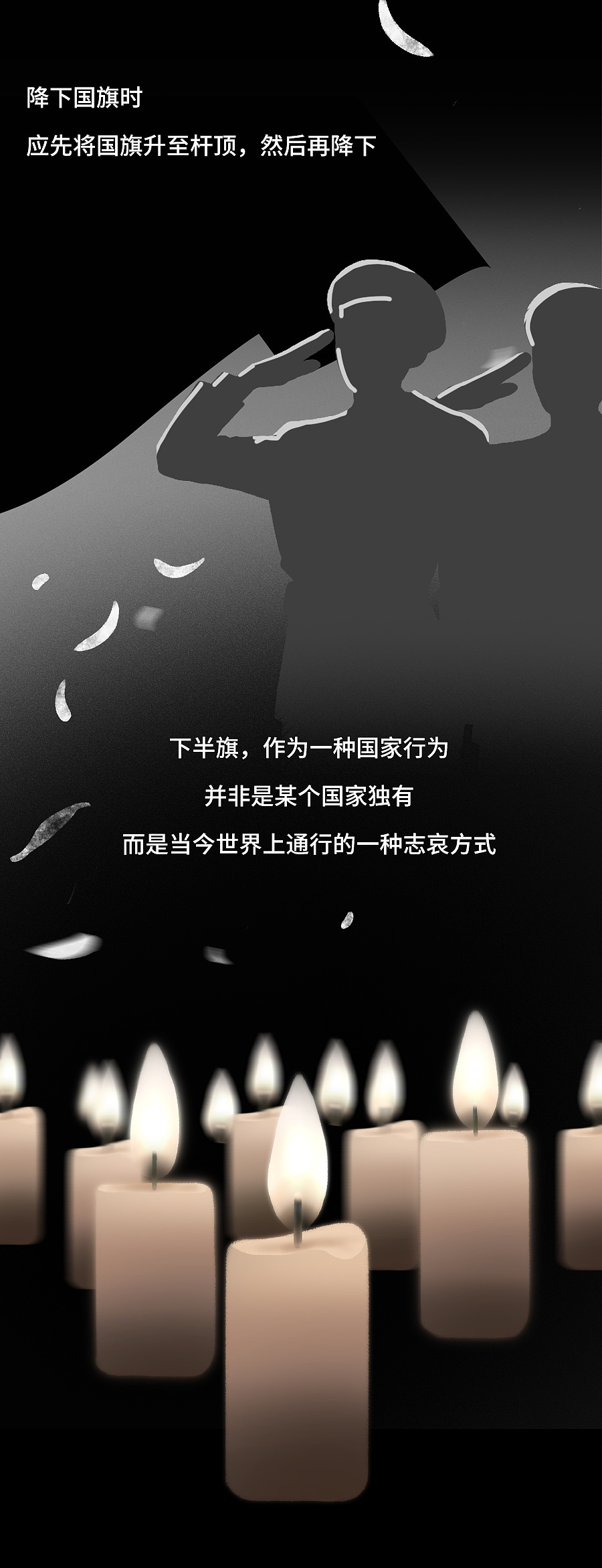 (条漫)逝者已矣,降半旗的含义有多深……