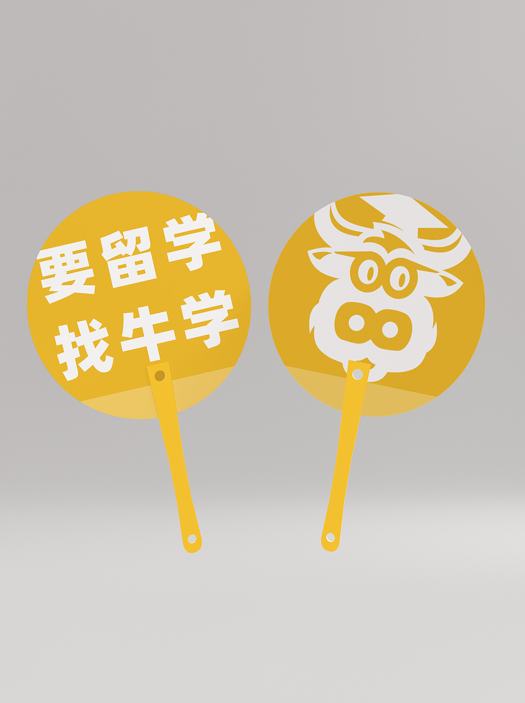 牛学2023文创设计①(宣传物料 已全部投入使用)