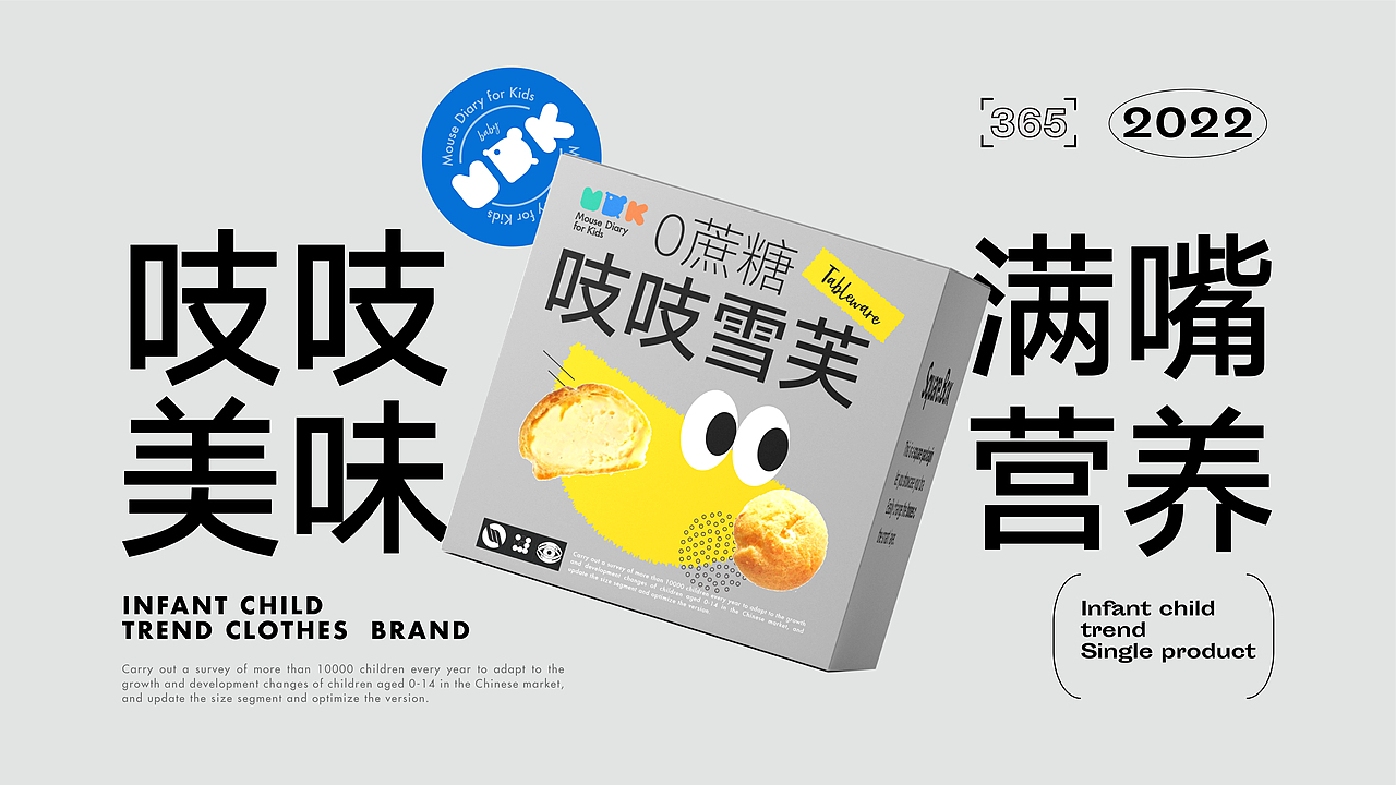 MDK薯仔日记婴童潮牌服饰——品牌形象设计（图ZMzIwODY3NDYw） - 品牌 - 站酷设计师TinaRen原创素材 - 站酷ZCOOL