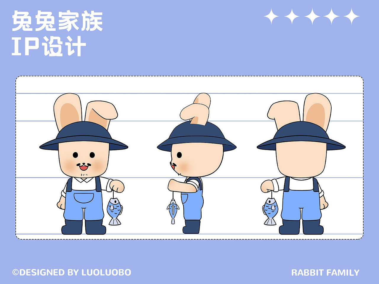 兔兔家族形象设计