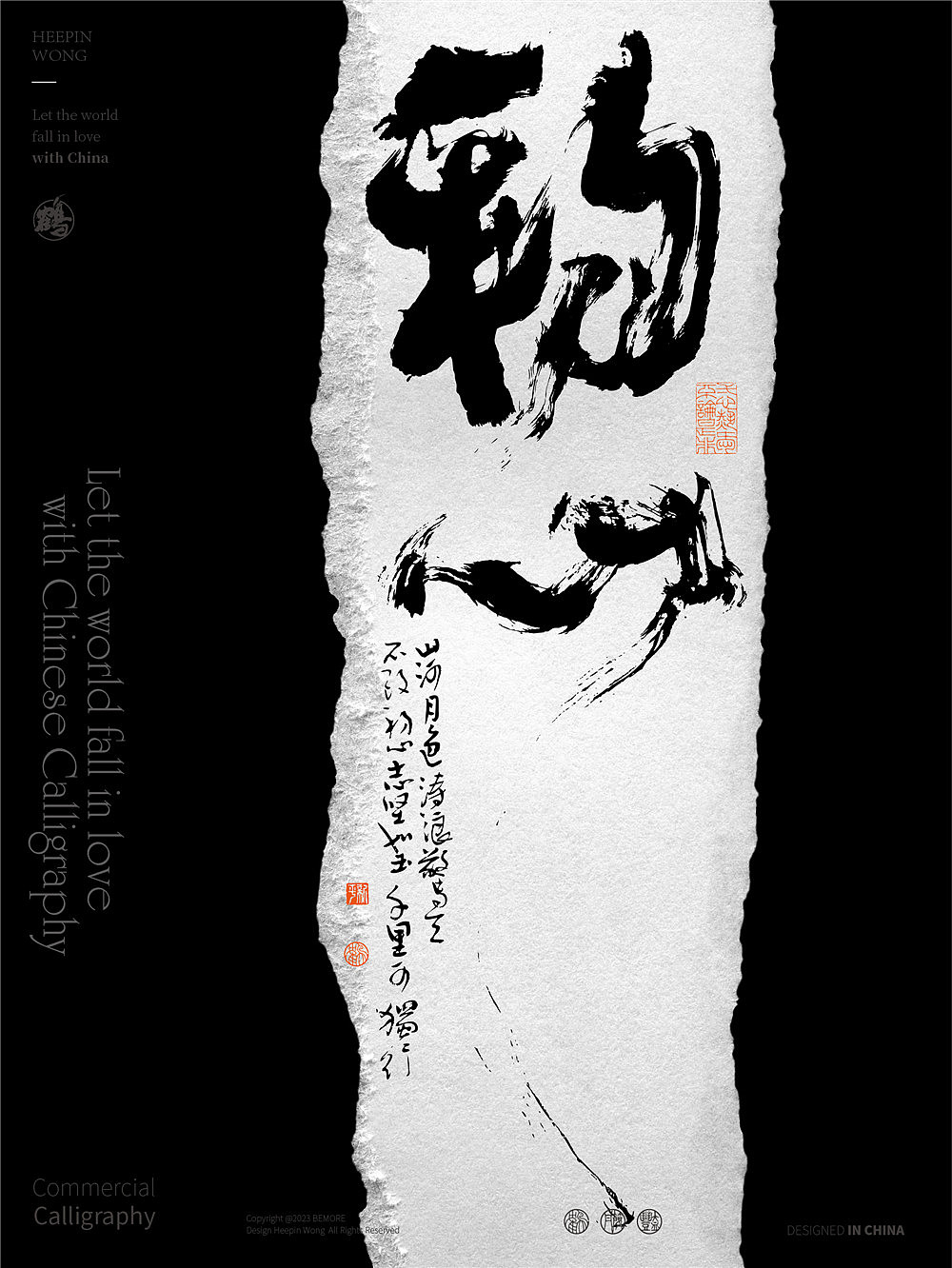 黄陵野鹤书法应用实验系列之撕纸测试23-2