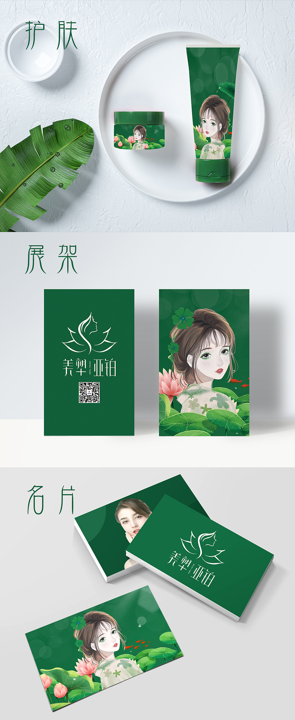 医美+荷叶VI品牌设计（图ZMzA4NDEzNjYw） - IP形象 - 站酷设计师名字太长显得短丶原创素材 - 站酷ZCOOL