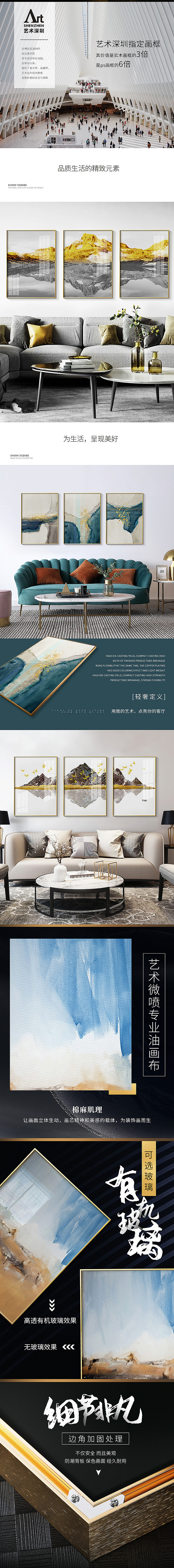 装饰画详情设计