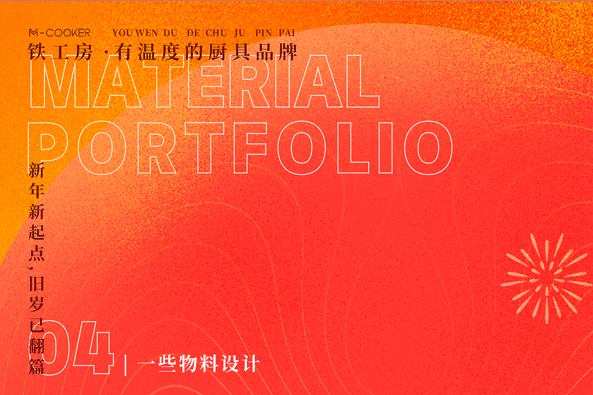 【电商】2022电商作品合集|详情页|首页|厨具锅具品类|（图ZMzI4MDcxOTk2） - 电商 - 站酷设计师蹄蹄儿原创素材 - 站酷ZCOOL