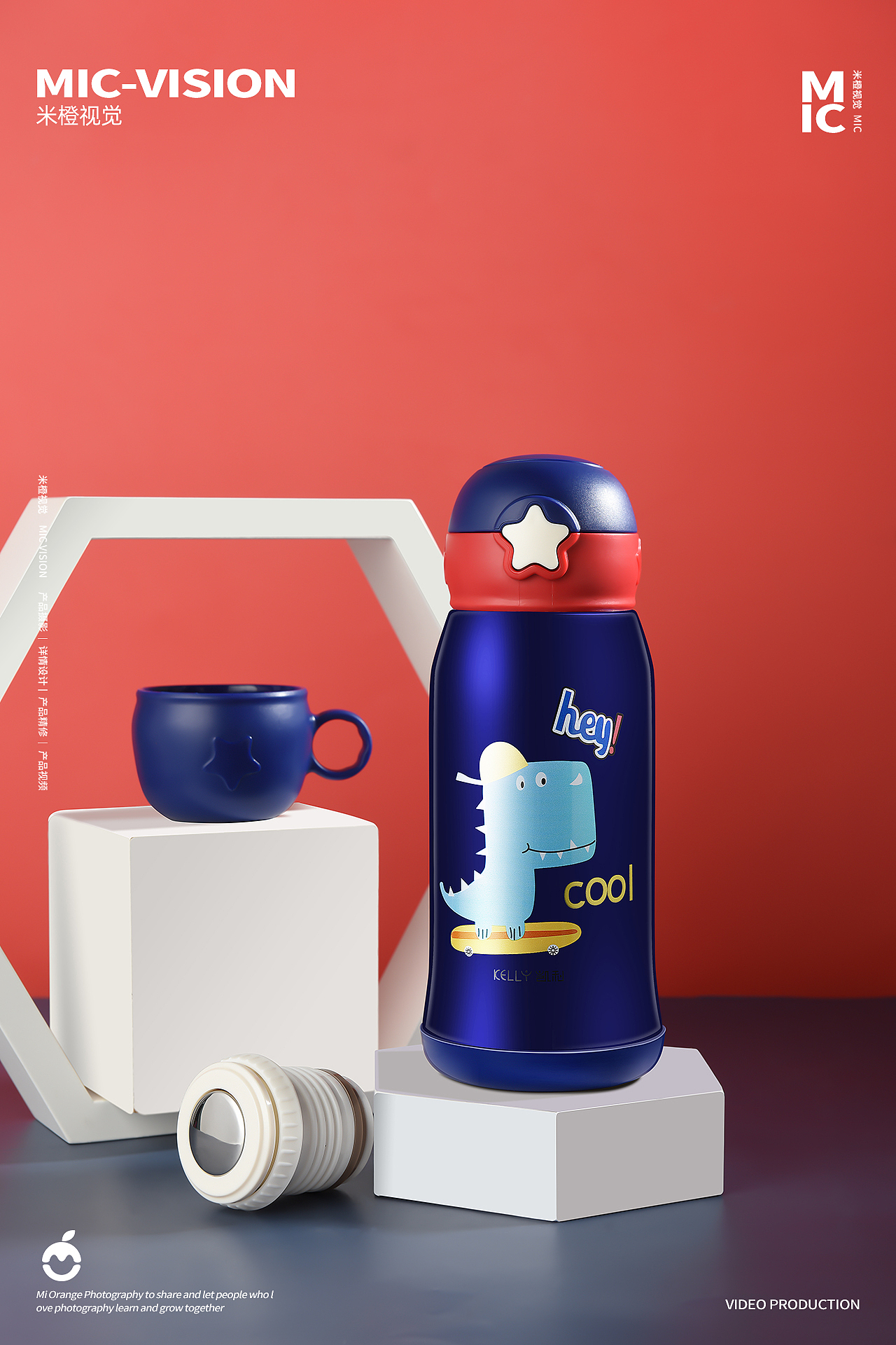 产品摄影|儿童水壶 ✖ 米橙视觉