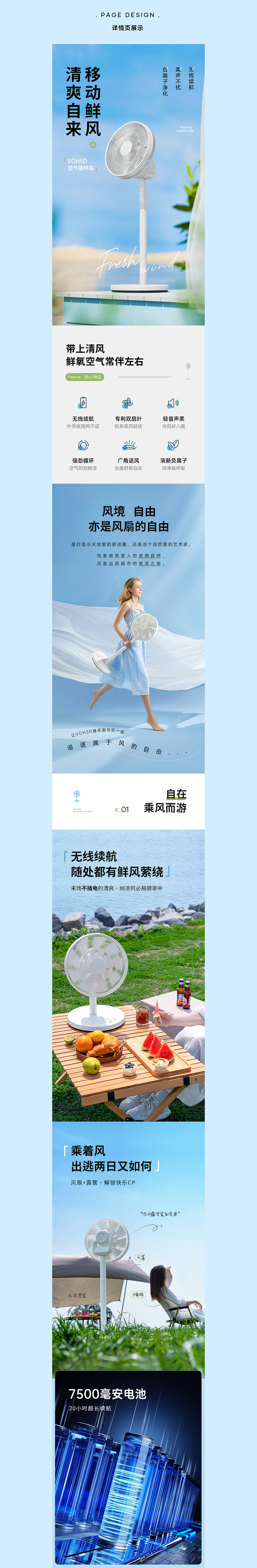 家居电器｜无线电风扇｜薄荷视觉