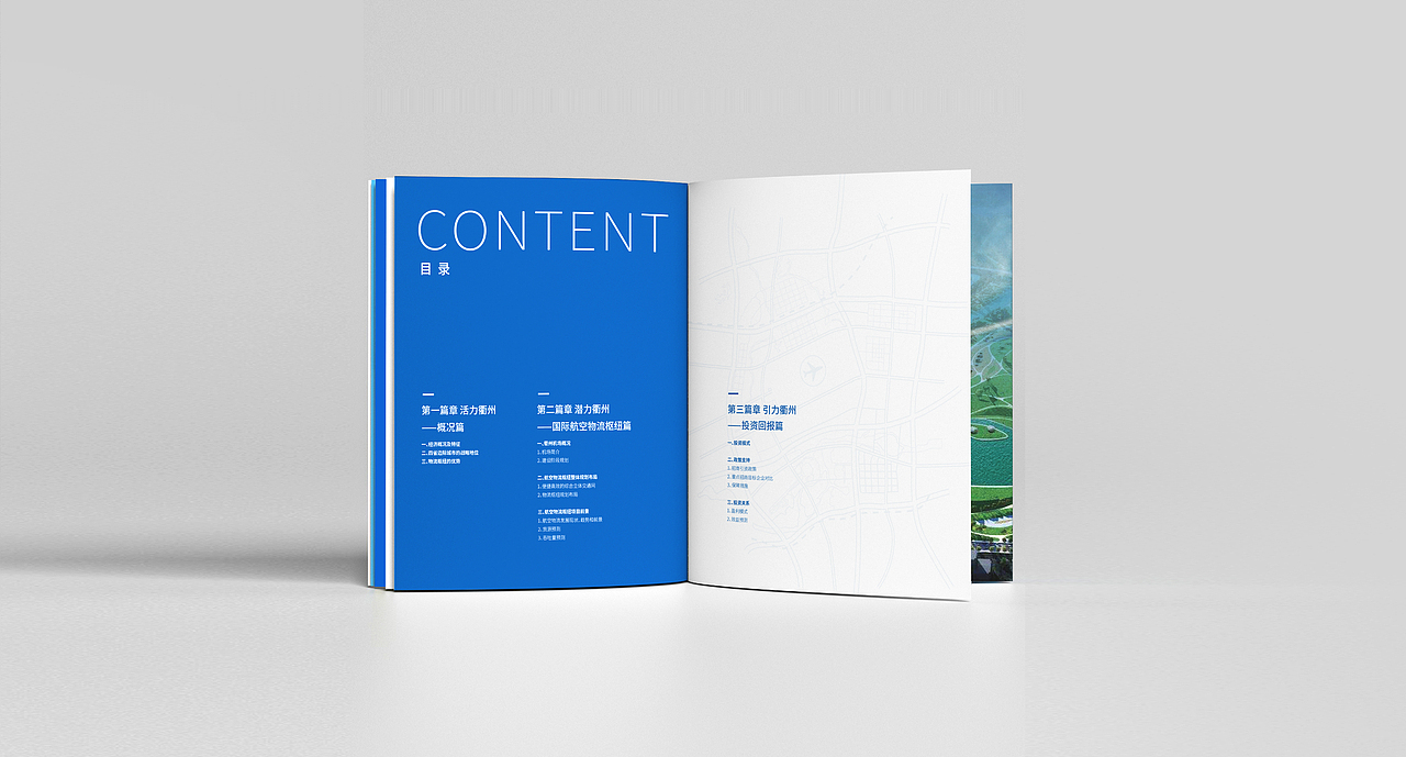 衢州国际航空物流枢纽项目手册