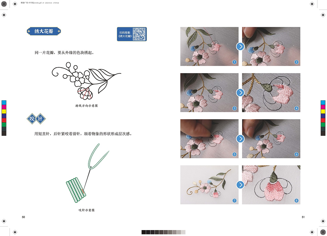 顺德非遗读本-广绣（图ZMzU1NDI2ODIw） - 书籍/画册 - 站酷设计师passenger_原创素材 - 站酷ZCOOL