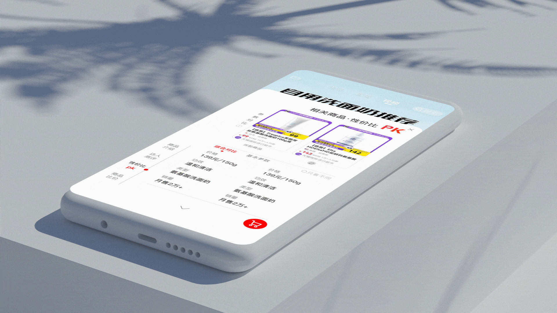 点淘·短视频种草改版设计总结