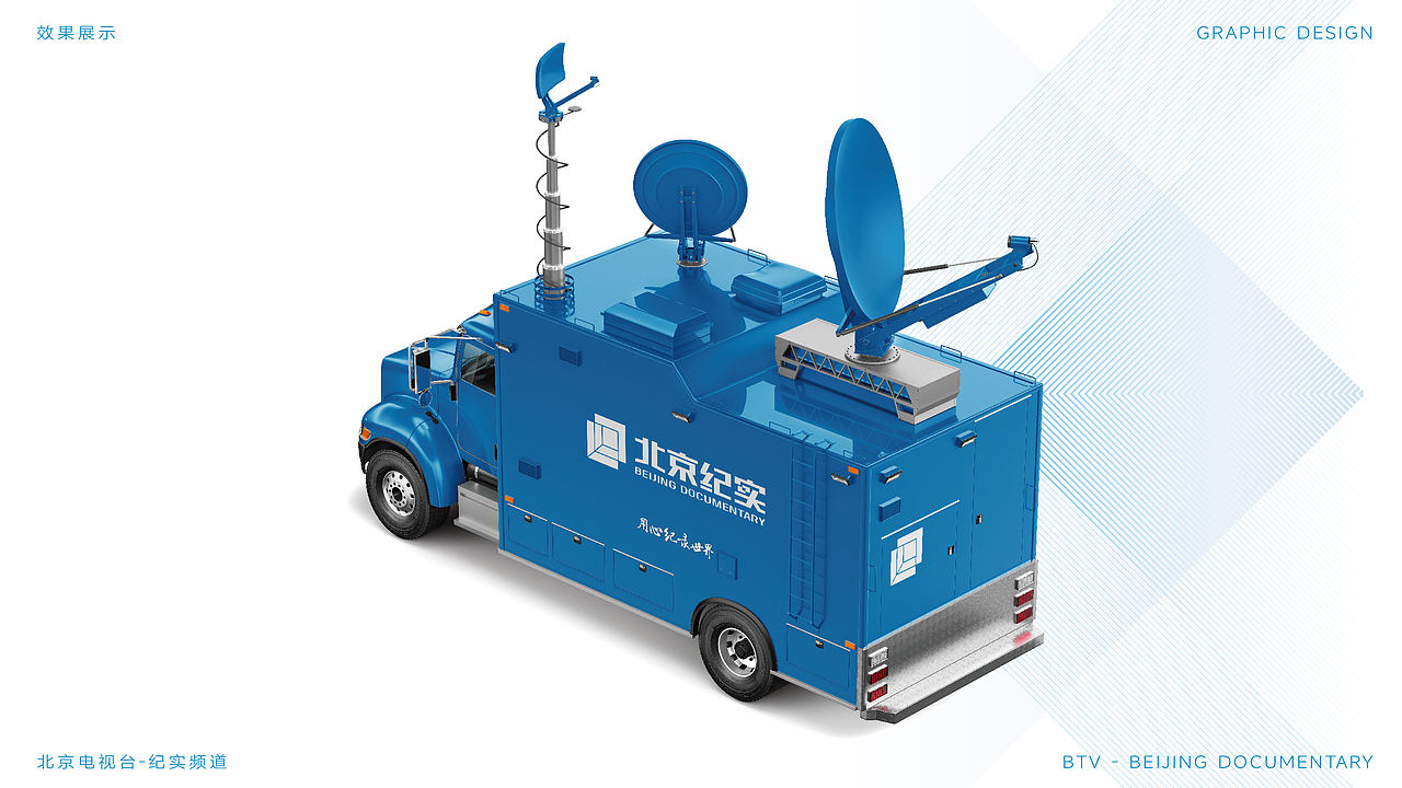 北京纪实BTV品牌LOGO设计|频道 媒体 电视 |VI设计