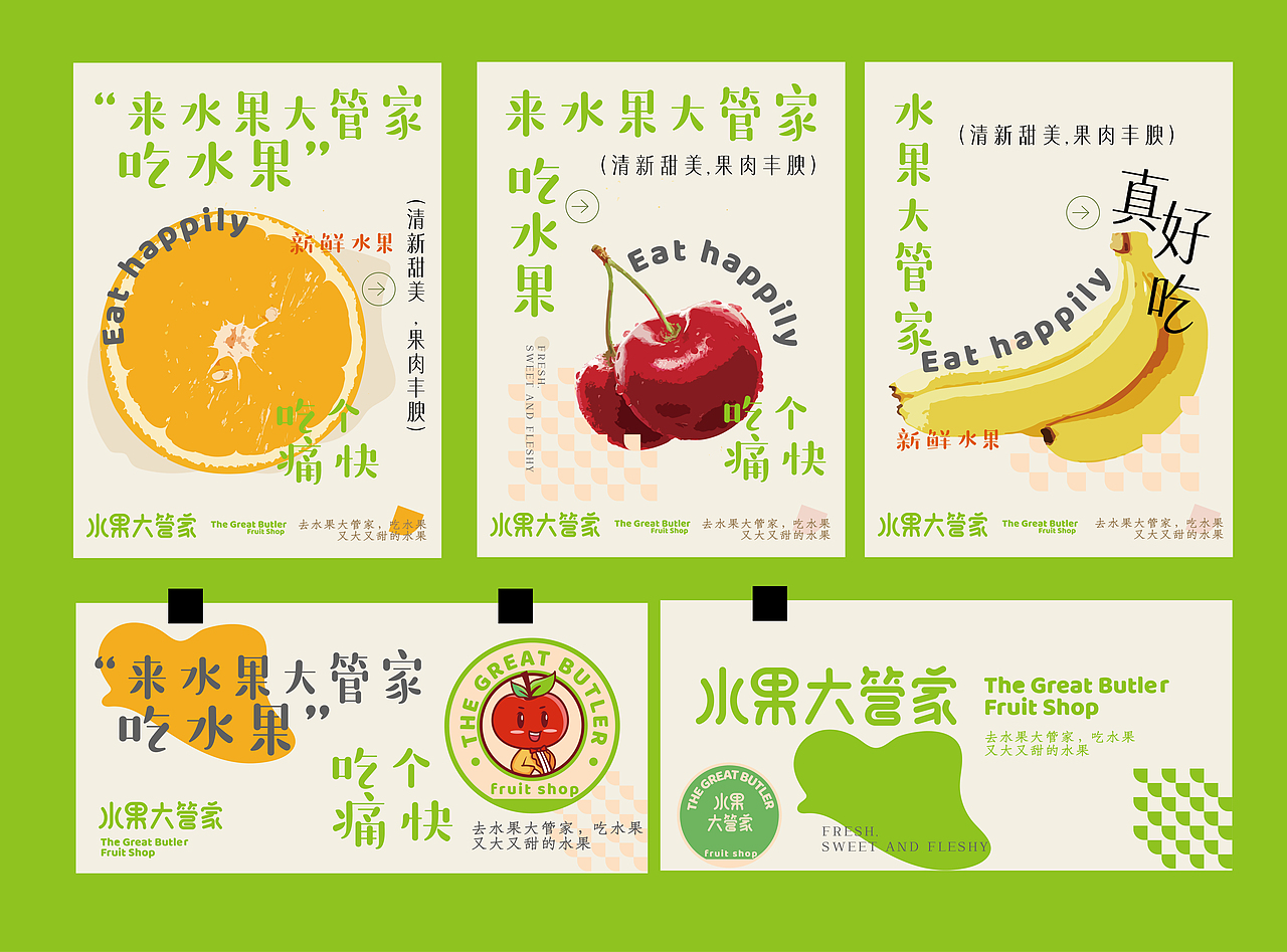 水果大管家（图ZMzM1NDc4NDgw） - 品牌 - 站酷设计师陈不周原创素材 - 站酷ZCOOL