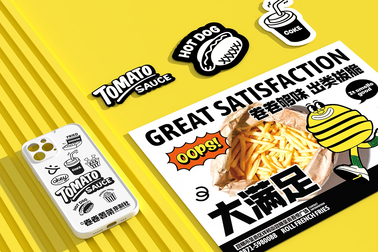 卷卷薯条-餐饮策略视觉设计