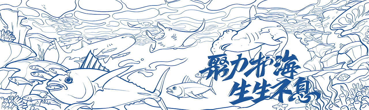 海洋主题插画