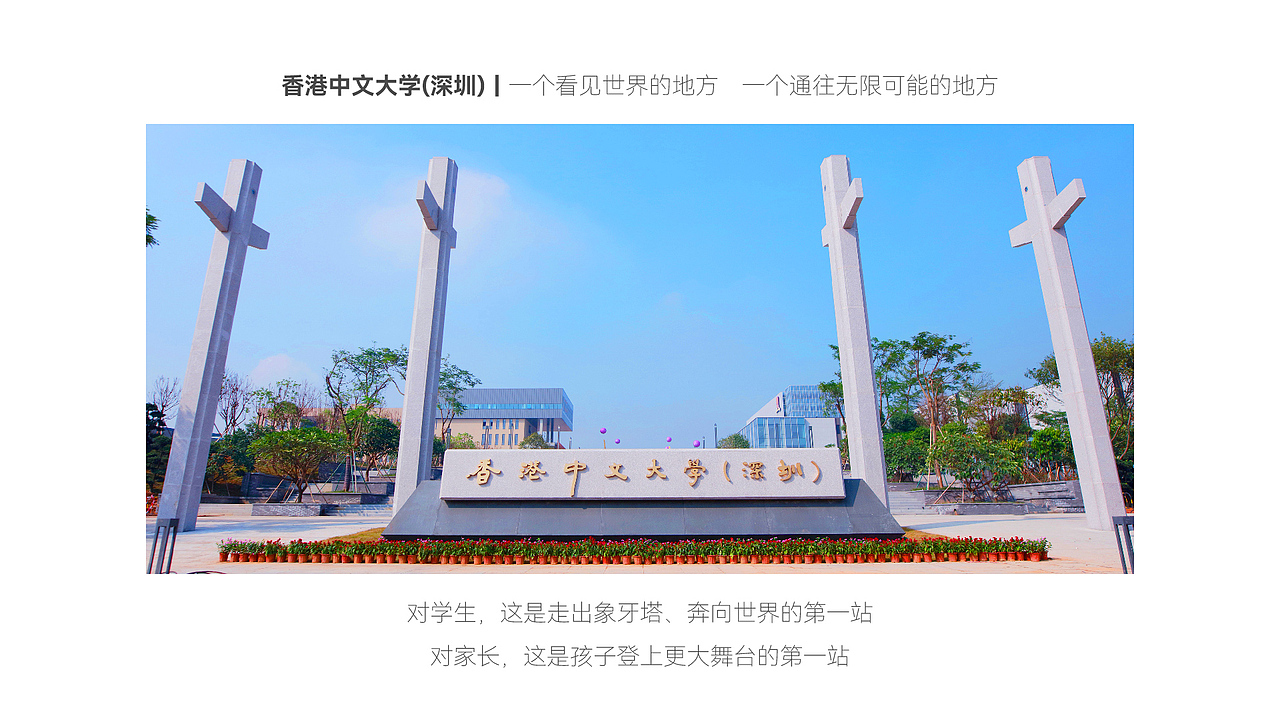 凤凰南飞∣2021香港中文大学(深圳)录取通知书礼盒