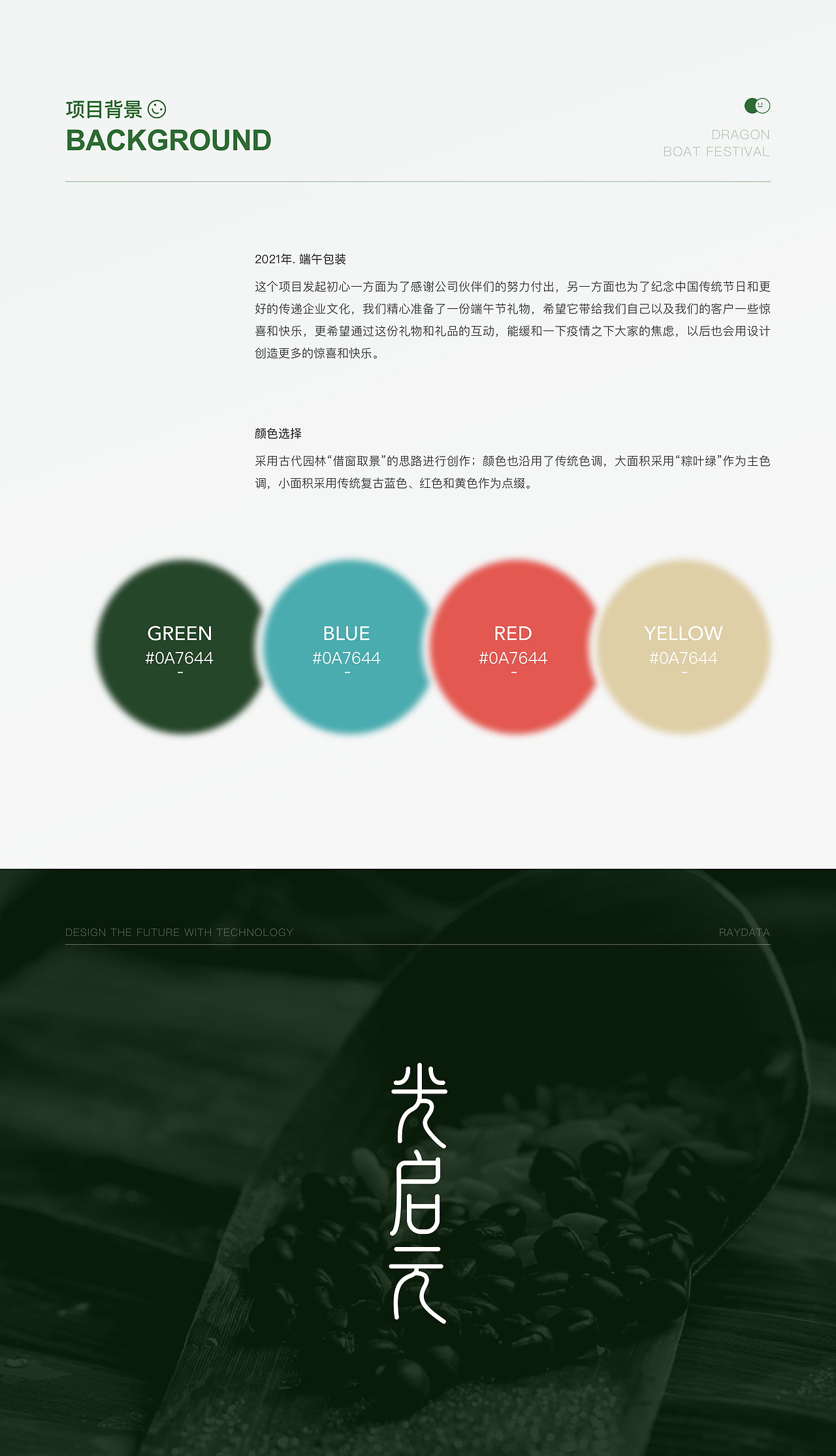 端午|包装礼盒展示