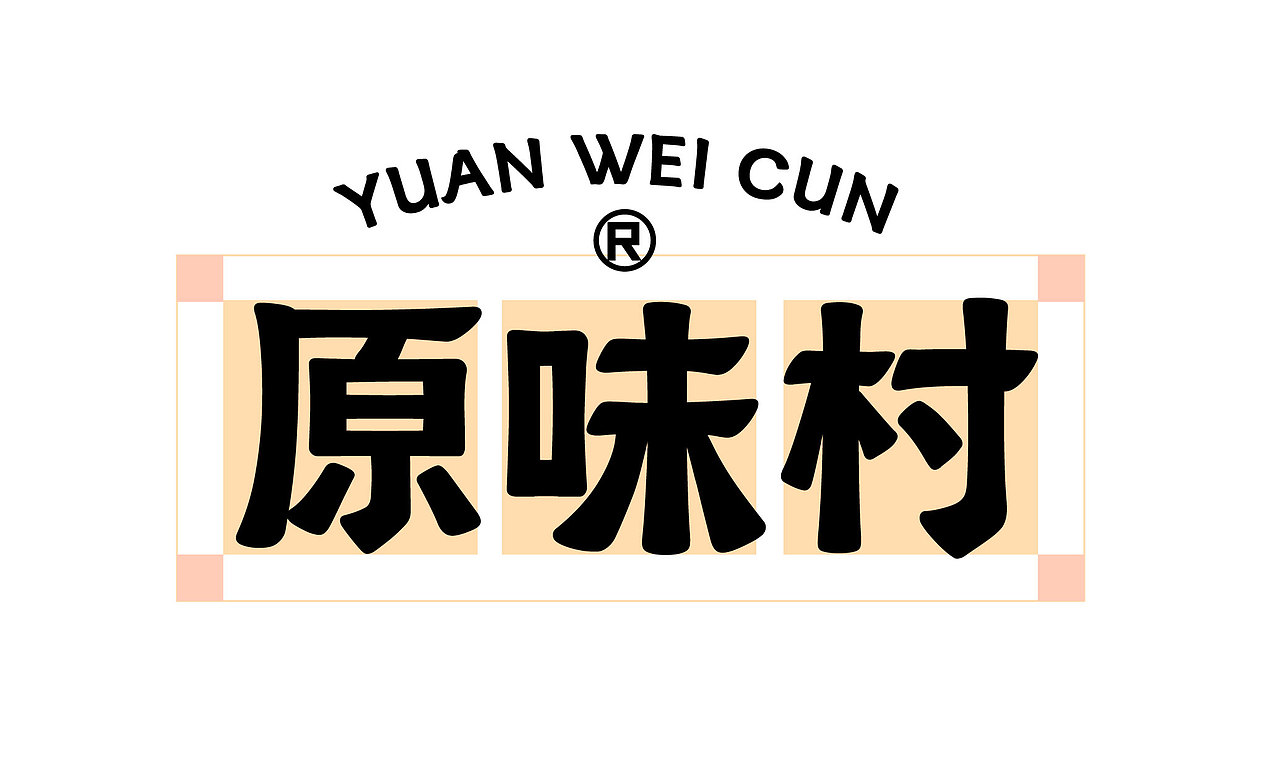 原味村-中华拌饭品牌全案设计（图ZMzU2NjQ4NjUy） - 品牌 - 站酷设计师逸冰品牌设计原创素材 - 站酷ZCOOL