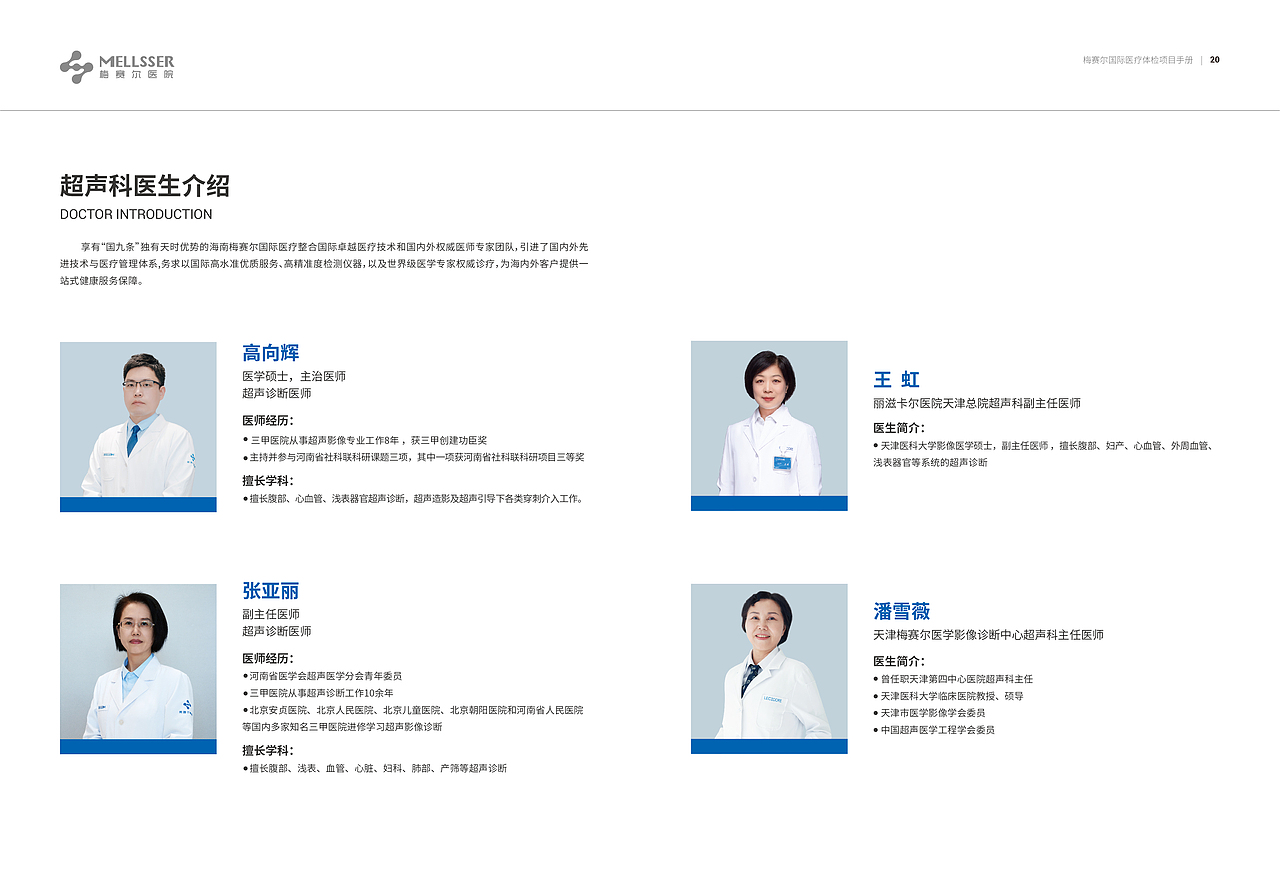 梅赛尔国际医院体检画册设计（图ZMzM0Mjc1MTgw） - 书籍/画册 - 站酷设计师哏都设计青年原创素材 - 站酷ZCOOL