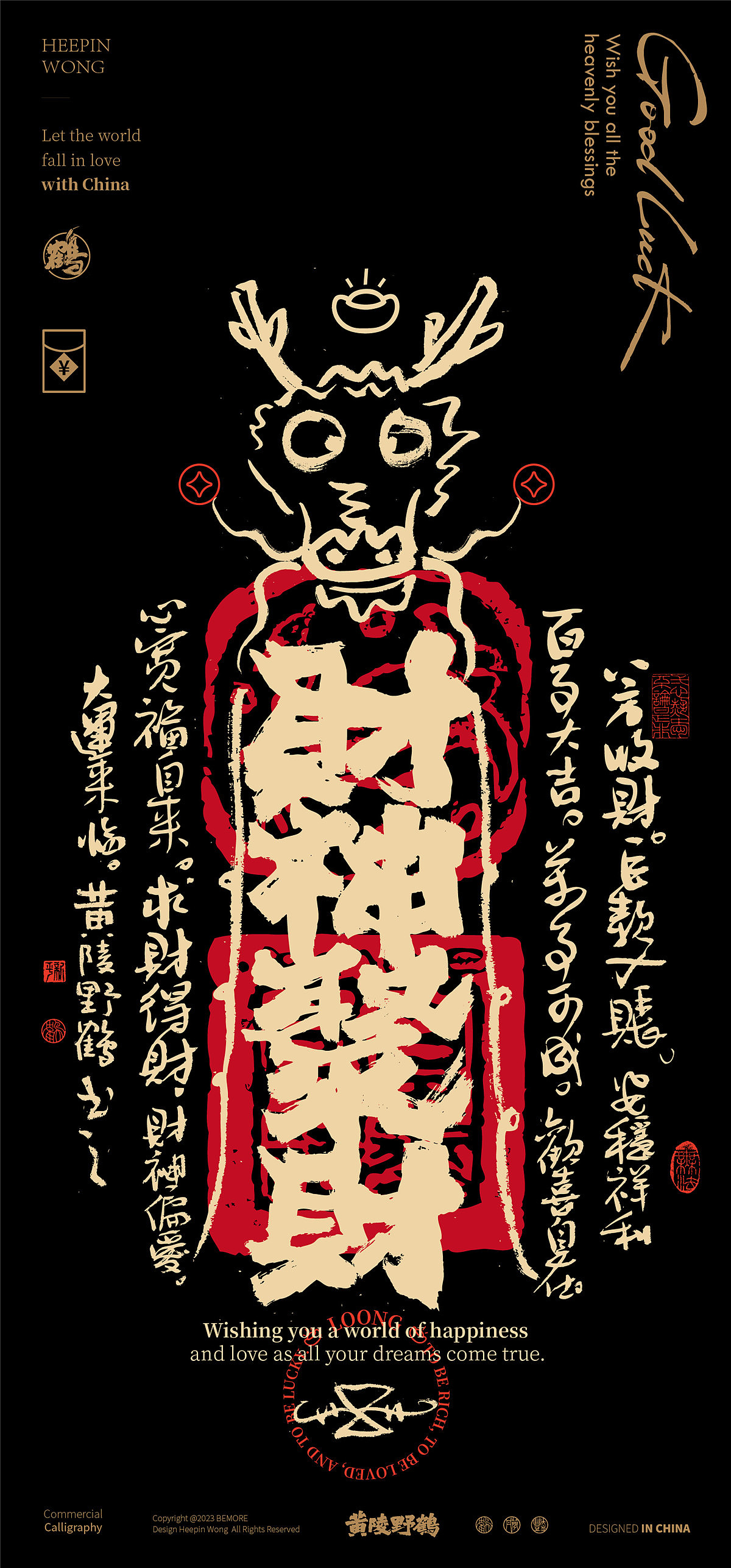 白墨研字|黄陵野鹤龙年幸运符壁纸系列NO.1