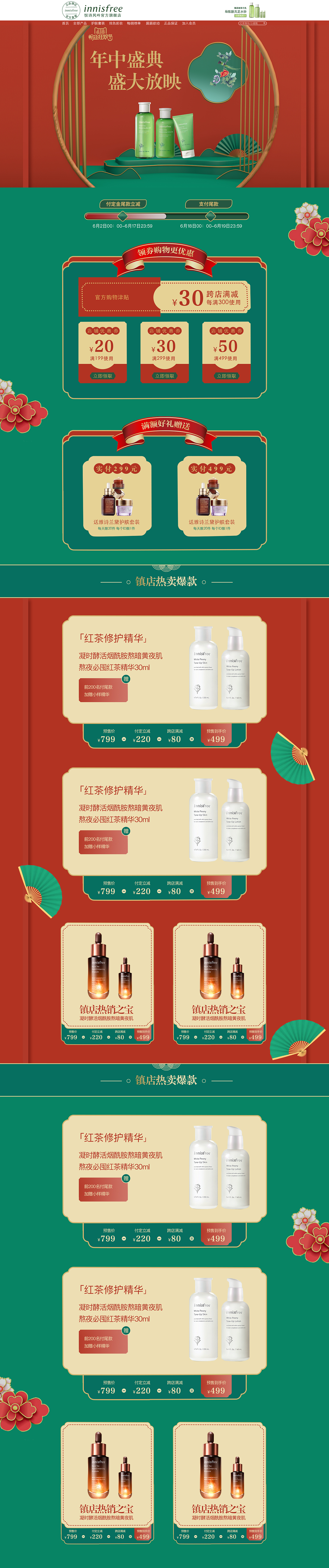 618活动页（图ZMzAzMzM0MTA4） - 电商 - 站酷设计师是的飞原创素材 - 站酷ZCOOL