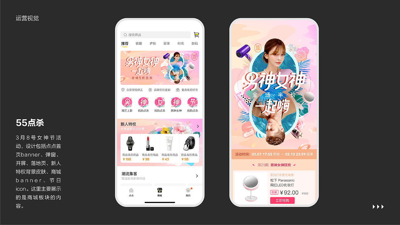 电商类营销视觉设计