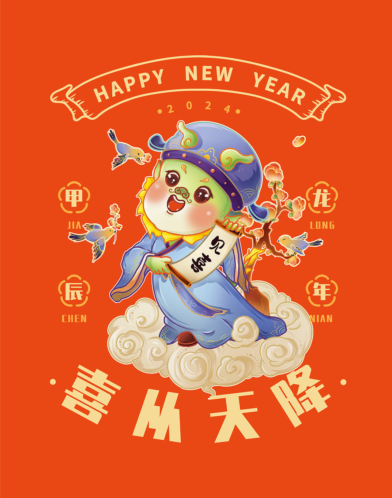 五福青龙贺新春&龙年春节贺图&新年插画集（图ZMzU0OTU4MDgw） - 商业插画 - 站酷设计师湘杏子设计原创素材 - 站酷ZCOOL
