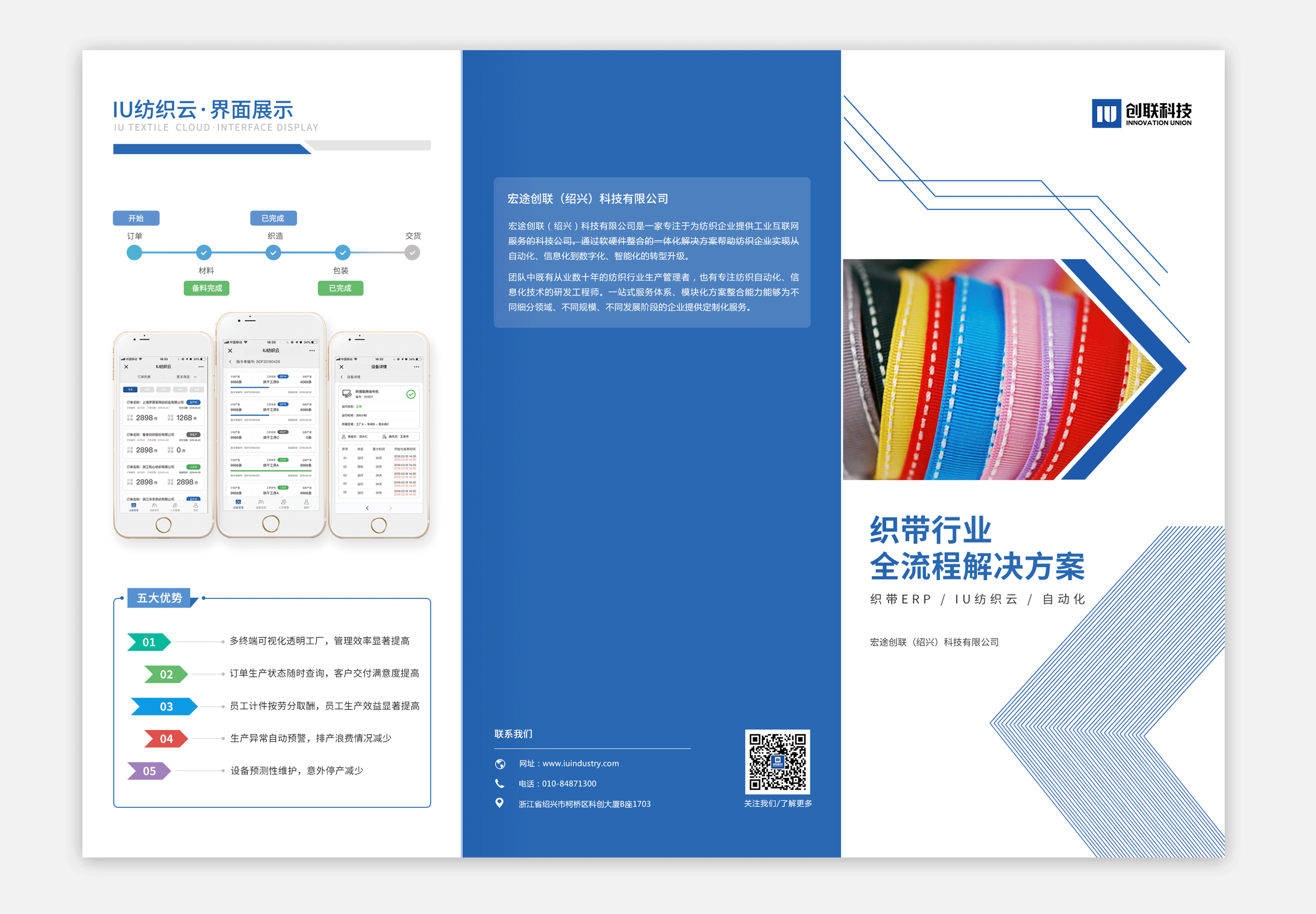 互联网纺织业折页