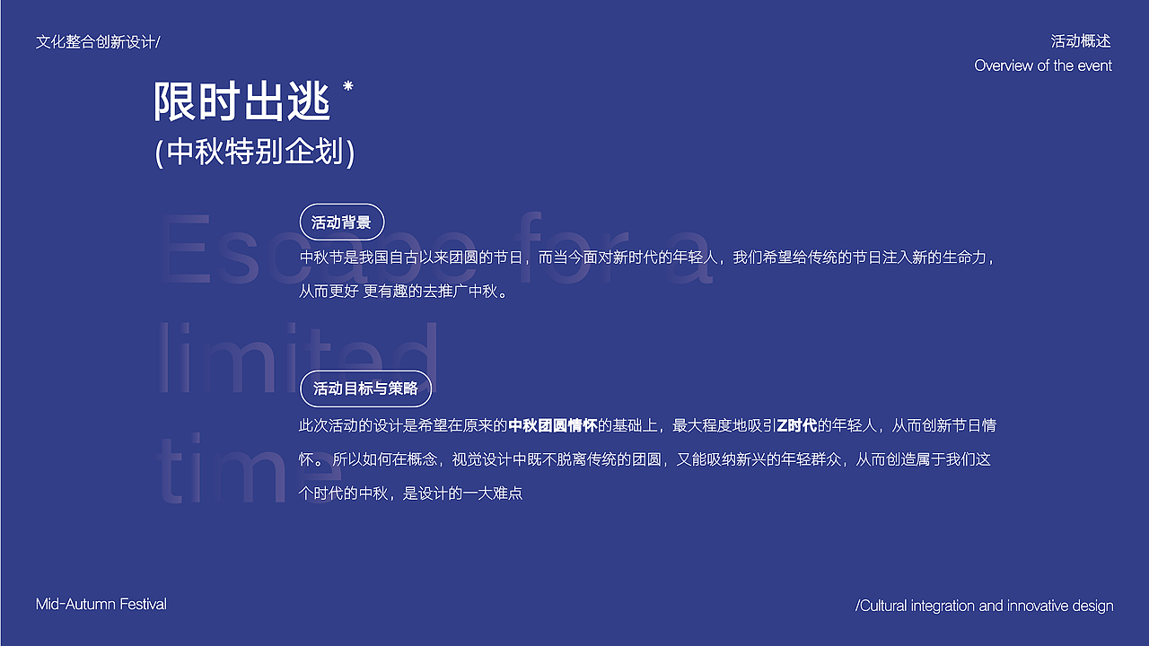 限时出逃-中秋特别企划（图ZMzY2NjQ4MjY0） - 宣传物料 - 站酷设计师西芋芋原创素材 - 站酷ZCOOL