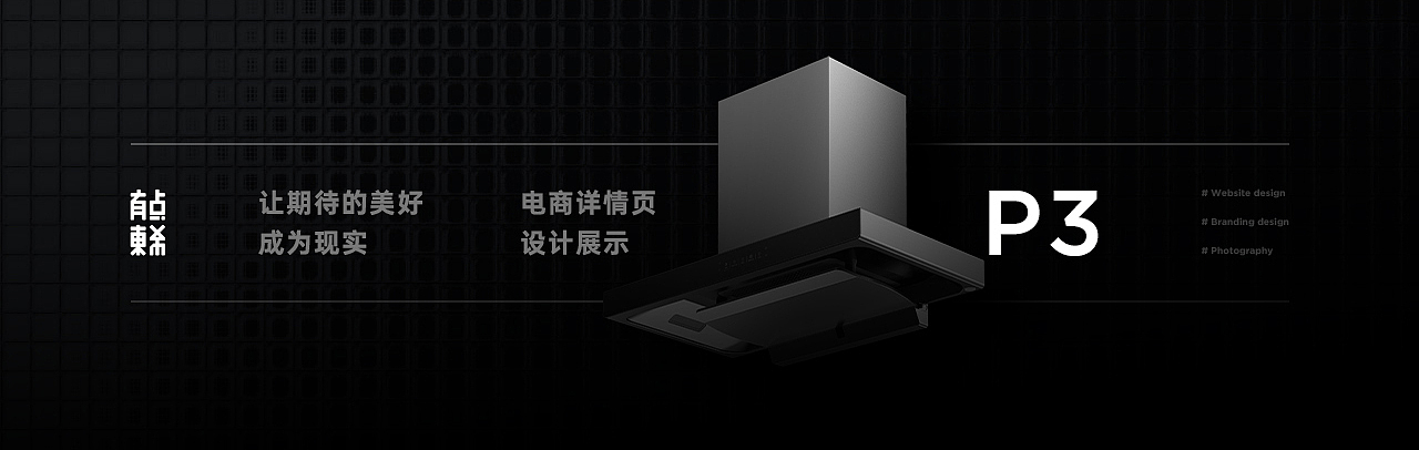 MIDEA ✖ TOSHIBA 详情页设计 ✖ 3