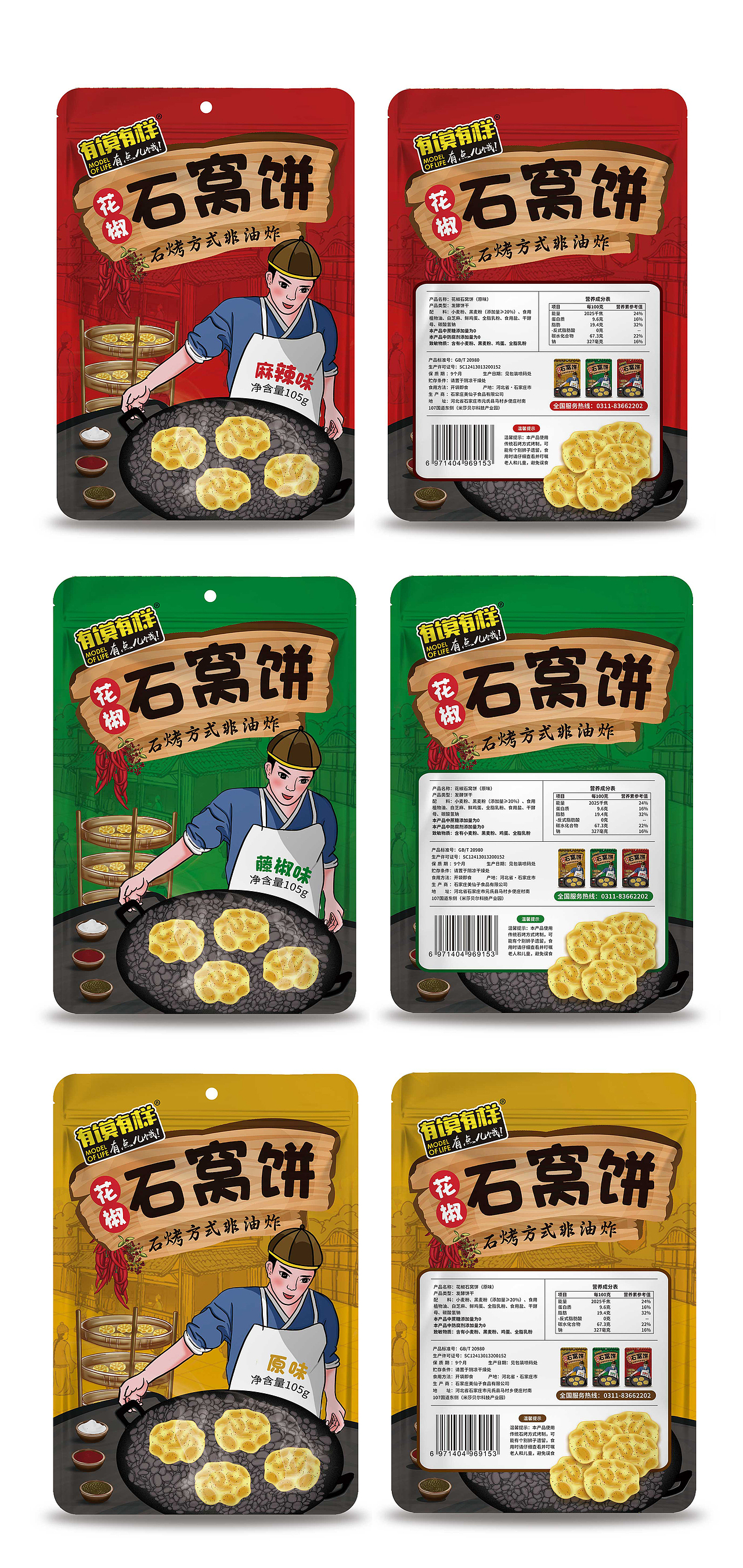 花椒石窝饼包装设计（图ZMzA3MzIzNTcy） - 包装 - 站酷设计师五四七女士原创素材 - 站酷ZCOOL