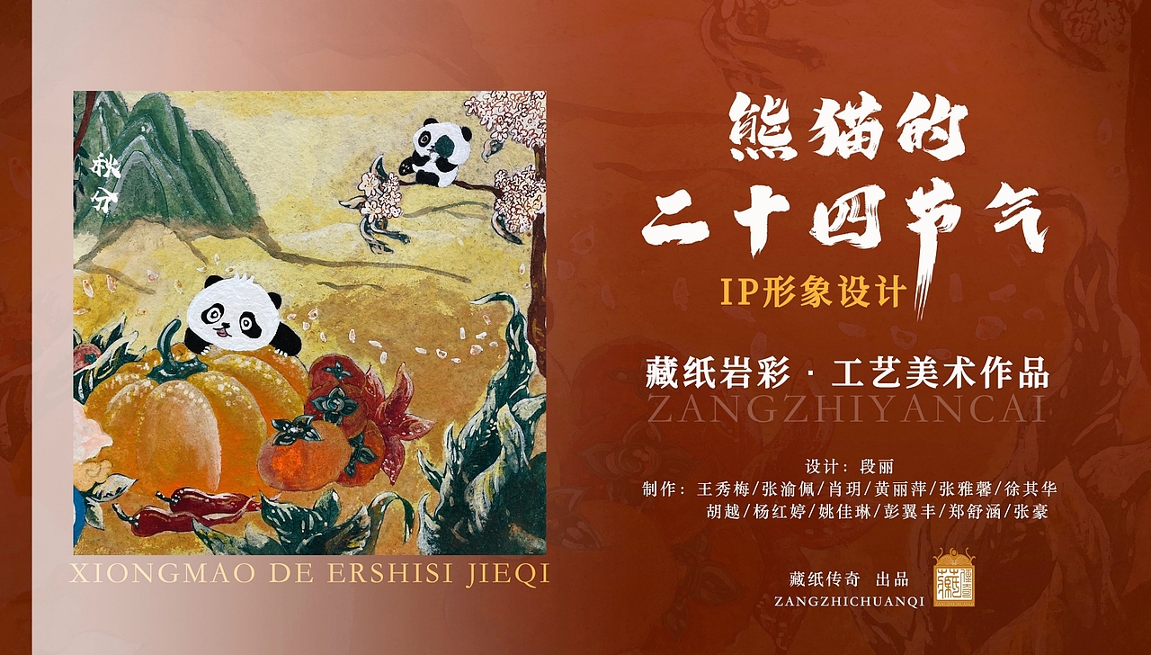 熊猫二十四节气(图ZMzYyOTg5MjM2) - 实验艺术 - 站酷设计师俩只橘_藏纸传奇原创素材 - 站酷ZCOOL