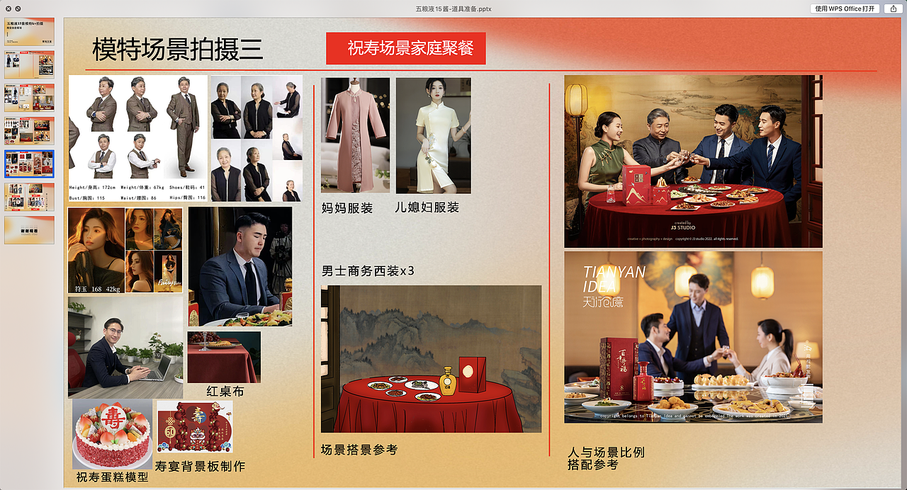 方案展示