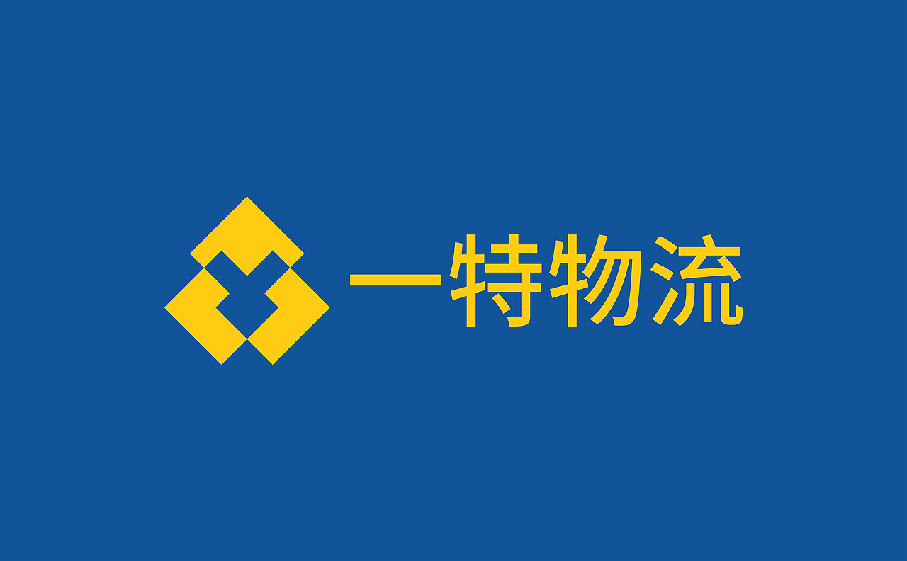 快递物流品牌VI视觉设计Yitor一特LOGO设计