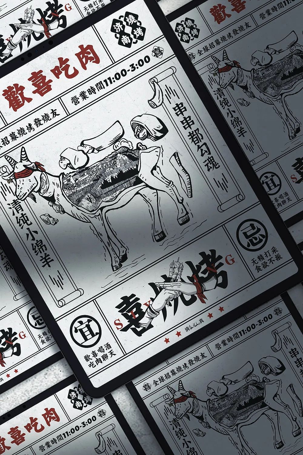 餐饮品牌| 四喜兴| 济南烧烤-部分展示视觉-YO