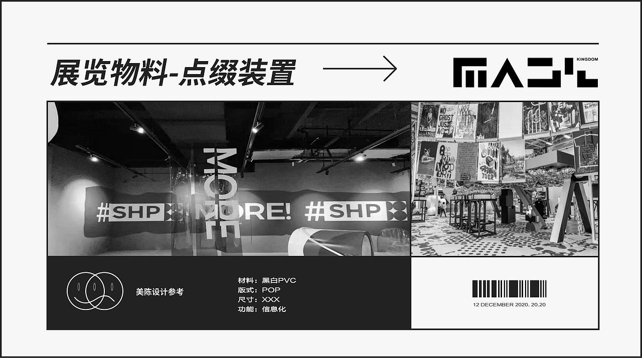 MK嘉年华活动整体设计及管理运营计划书