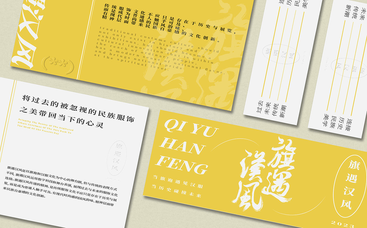 旗遇汉风品牌设计|恋华美,品旗袍汉服