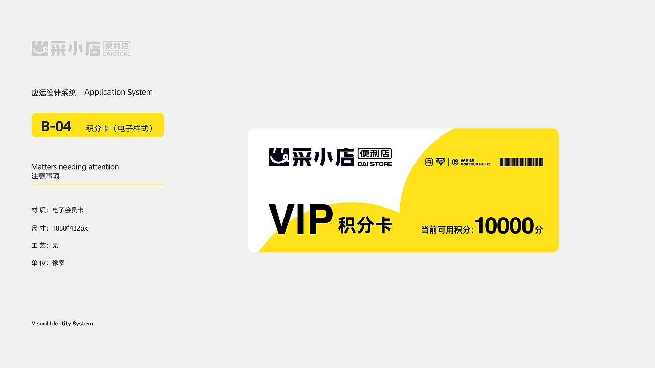 采小店便利店 CAI STORE