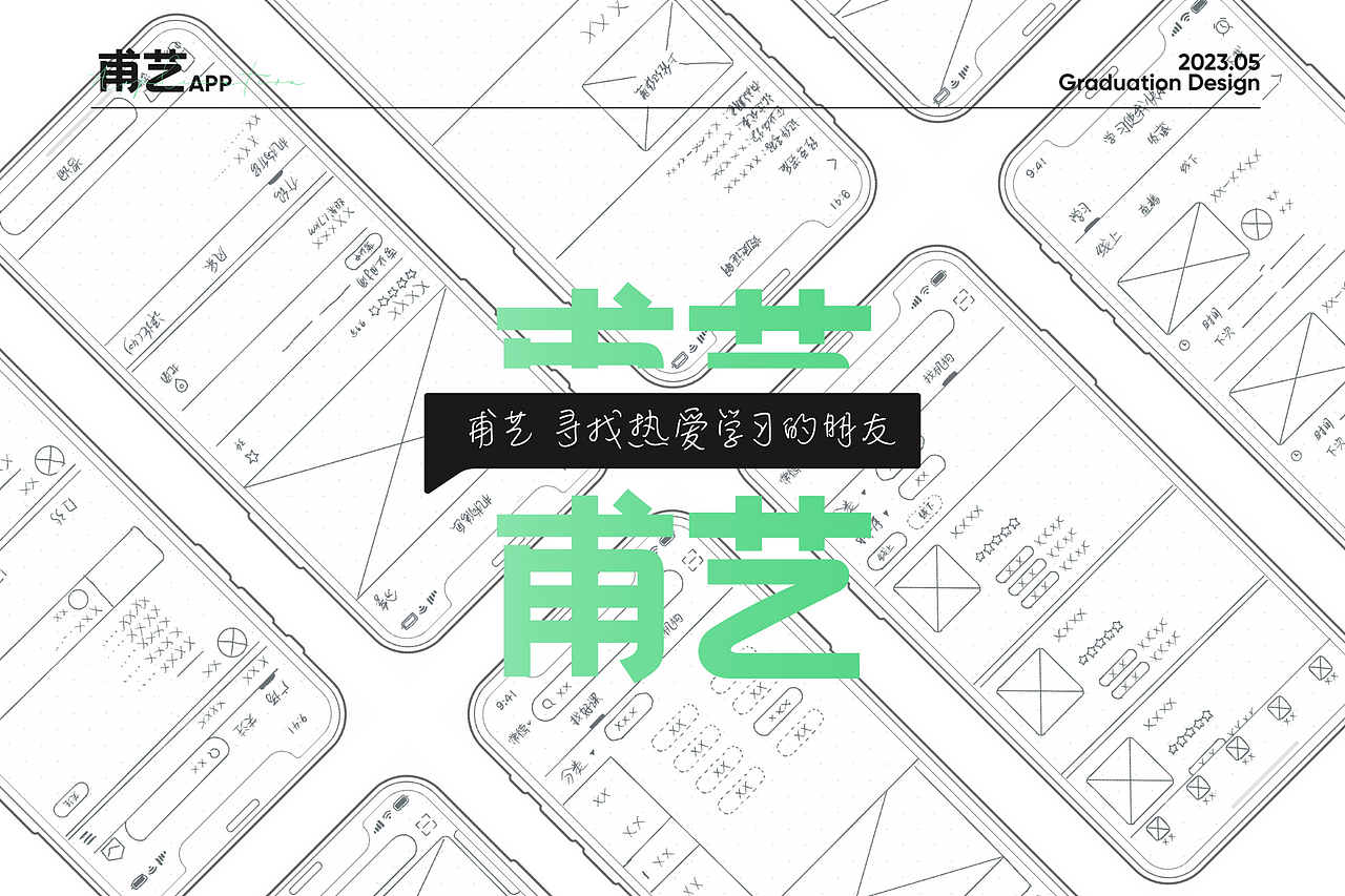 “甫艺”APP界面设计