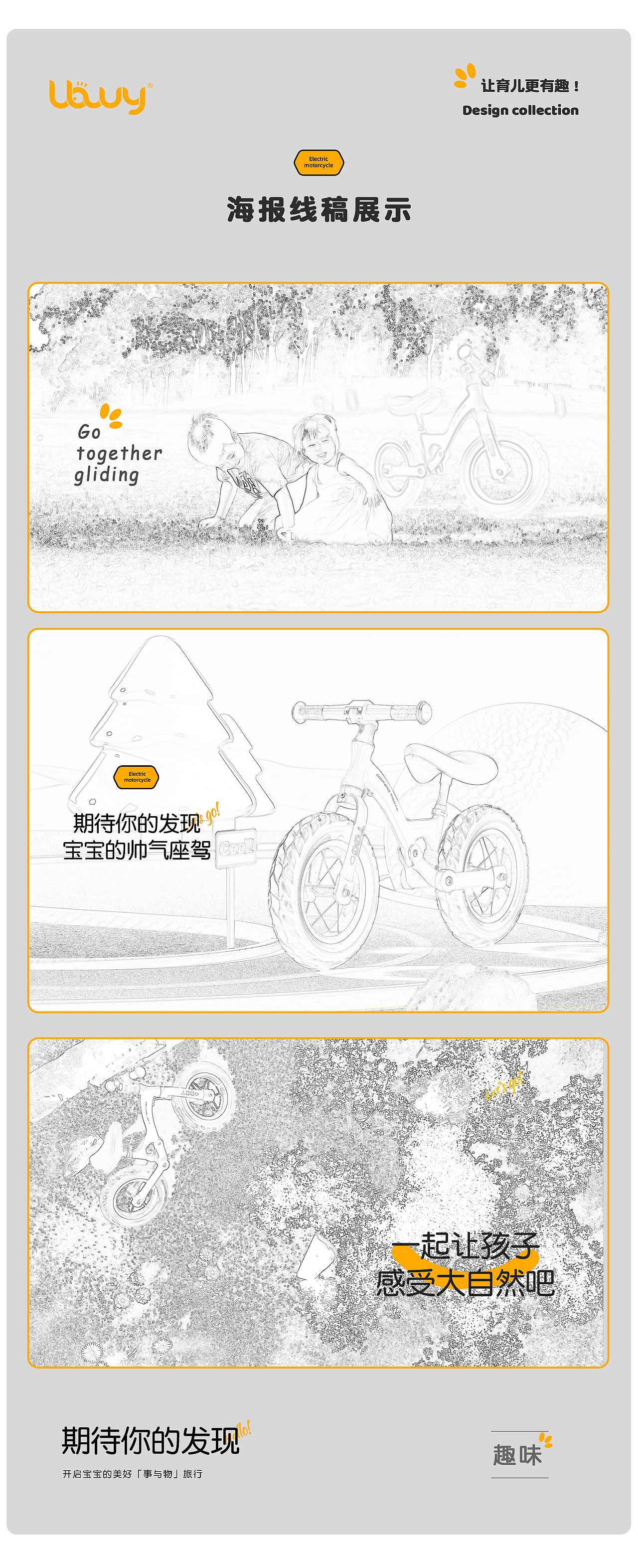 母婴童车滑步车电商详情策划分享（图ZMzAwNzQwMzY4） - 电商 - 站酷设计师火星7号影像原创素材 - 站酷ZCOOL