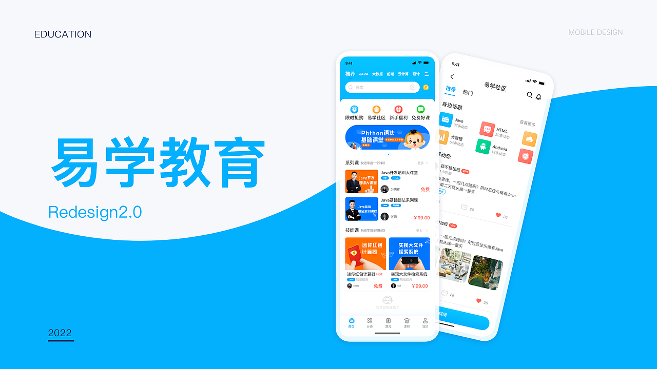 教育APP改版2.0
